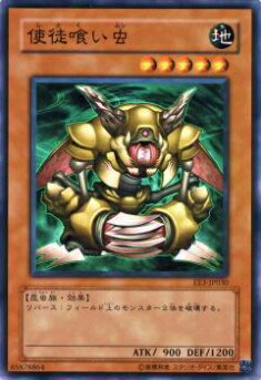 【プレイ用】遊戯王 EE3-JP030 使徒喰い虫(日本語版 ノーマル)【中古】