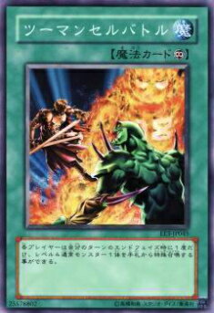 【プレイ用】遊戯王 EE3-JP045 ツーマンセルバトル(日本語版 ノーマル)【中古】