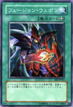 【プレイ用】遊戯王 EE3-JP047 フュージョン・ウェポン(日本語版 ノーマル)【中古】