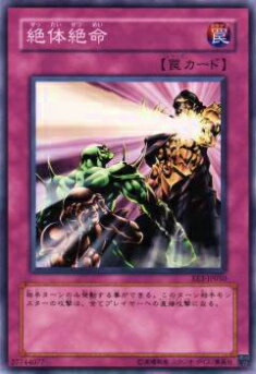 【プレイ用】遊戯王 EE3-JP050 絶体絶命(日本語版 ノーマル)【中古】