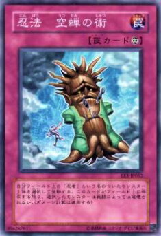 【プレイ用】遊戯王 EE3-JP052 忍法 空蝉の術(日本語版 ノーマル)【中古】