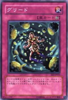 【プレイ用】遊戯王 EE3-JP055 グリード(日本語版 スーパーレア)【中古】