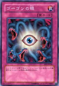 【プレイ用】遊戯王 EE3-JP058 ゴーゴンの眼(日本語版 ノーマル)【中古】