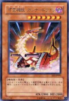 【プレイ用】遊戯王 EE3-JP091 可変機獣 ガンナードラゴン(日本語版 レア)【中古】