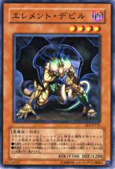 【プレイ用】遊戯王 EE3-JP131 エレメント・デビル(日本語版 ノーマル)【中古】