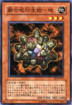 【プレイ用】遊戯王 EE3-JP149 融合呪印生物−地(日本語版 ノーマル)【中古】