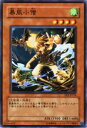 【プレイ用】遊戯王 EE3-JP150 暴風小僧(日本語版 ノーマル)【中古】