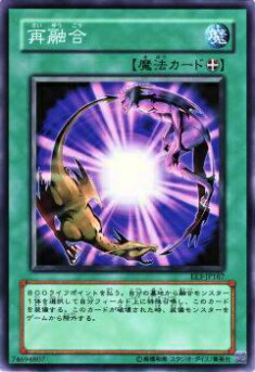 【プレイ用】遊戯王 EE3-JP167 再融合(日本語版 ノーマル)【中古】