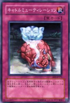 【プレイ用】遊戯王 EE3-JP175 キャトルミューティレーション(日本語版 ノーマル)【中古】