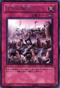 【プレイ用】遊戯王 EE3-JP239 王宮の陥落(日本語版 レア)【中古】