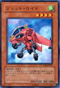 【プレイ用】遊戯王 EE04-JP011 ジェット・ロイド(日本語版 ノーマル)【中古】