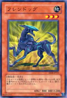 【プレイ用】遊戯王 EE04-JP012 フレンドッグ(日本語版 ノーマル)【中古】