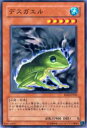 【プレイ用】遊戯王 EE04-JP026 デスガエル(日本語版 ノーマル)【中古】