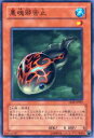 【プレイ用】遊戯王 EE04-JP027 悪魂邪苦止(日本語版 ノーマル)【中古】(3)