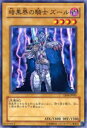 【プレイ用】遊戯王 EE04-JP061 暗黒界の騎士 ズール(日本語版 ノーマル)【中古】