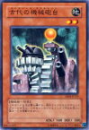 【プレイ用】遊戯王 EE04-JP129 古代の機械砲台(日本語版 ノーマル)【中古】