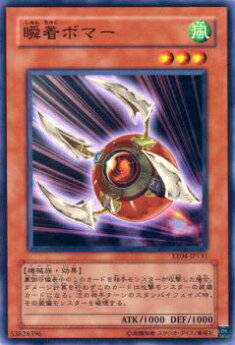 【プレイ用】遊戯王 EE04-JP131 瞬着ボマー(日本語版 ノーマル)【中古】