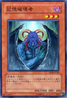 【プレイ用】遊戯王 EE04-JP149 記憶破壊者(日本語版 ノーマル)【中古】