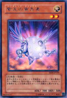 【プレイ用】遊戯王 EE04-JP199 紫光の宣告者(日本語版 レア)【中古】