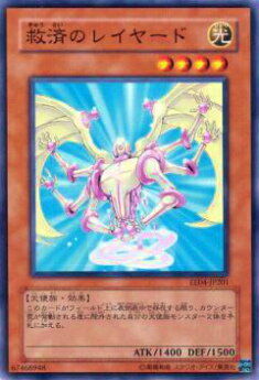 【プレイ用】遊戯王 EE04-JP201 救済のレイヤード(日本語版 ノーマル)【中古】