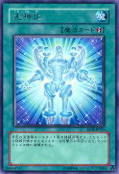樂天商城 - 【プレイ用】遊戯王 EE04-JP224 光神化(日本語版 レア)【中古】
