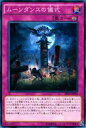 【プレイ用】遊戯王EP14-JP010 ムーンダンスの儀式(日本語版 ノーマル) 【中古】