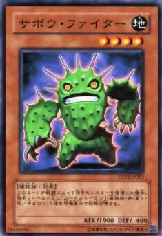 【プレイ用】遊戯王 EXP2-JP023 サボウ・ファイター(日本語版 ノーマル)【中古】