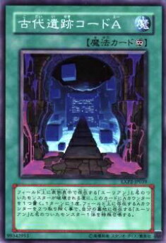 【プレイ用】遊戯王 EXP2-JP039 古代遺跡コードA(日本語版 ノーマル)【中古】