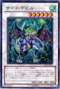 【プレイ用】遊戯王 EXP4-JP016 サイコ・デビル(日本語版 スーパーレア)【中古】