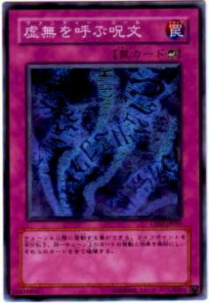 【プレイ用】遊戯王 CDIP-JP059 虚無を呼ぶ呪文(日本語版 ノーマル)【中古】