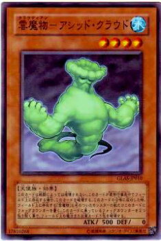 【プレイ用】遊戯王 GLAS-JP010 雲魔物－アシッド・クラウド(日本語版 ノーマル)【中古】