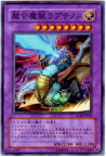 【プレイ用】遊戯王 GLAS-JP042 超合魔獣ラプテノス(日本語版 ノーマル)【中古】