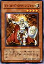 【プレイ用】遊戯王 LODT-JP018 ライトロード パラディン ジェイン(日本語版 ノーマル)【中古】