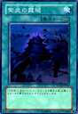 【プレイ用】遊戯王 STON-JP047 紫炎の霞城(日本語版 ノーマル)【中古】