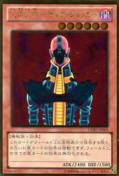 遊戯王「人造人間-サイコ・ショッカー」二期 シークレット