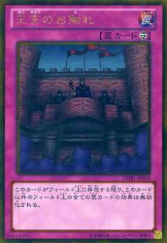 【プレイ用】遊戯王 GDB1-JP018 王宮のお触れ(日本語版 ゴールドレア) 【中古】
