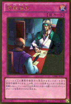 【プレイ用】遊戯王 GDB1-JP057 停戦協定(日本語版 ゴールドレア) 【中古】