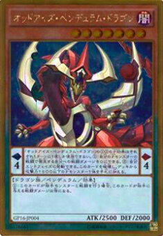 【プレイ用】遊戯王 GP16-JP004 オッド