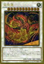 【プレイ用】遊戯王 GP16-JP012 星態龍(日本語版 ゴールドレア) 【中古】