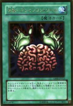 【プレイ用】遊戯王 GS02-JP012 洗脳－