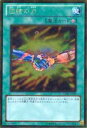 【プレイ用】遊戯王 GS03-JP013 団結の力(日本語版 ゴールドレア) 【中古】