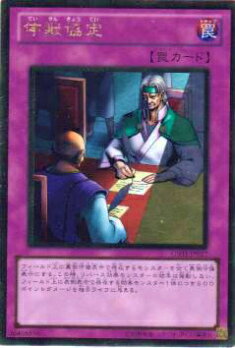 【プレイ用】遊戯王 GS03-JP017 停戦協定(日本語版 ゴールドレア) 【中古】