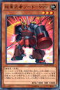 【プレイ用】遊戯王 DUEA-JP012 超重武者ソード−999(日本語版 ノーマル)【中古】