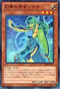 【プレイ用】遊戯王 DUEA-JP015 幻奏の音女ソナタ(日本語版 ノーマル)【中古】
