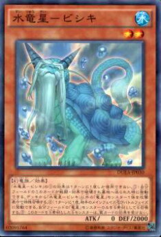 【プレイ用】遊戯王 DUEA-JP030 水竜星−ビシキ(日本語版 ノーマル)【中古】