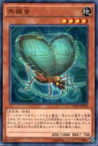 【プレイ用】遊戯王 DUEA-JP039 共振虫(日本語版 ノーマル)【中古】