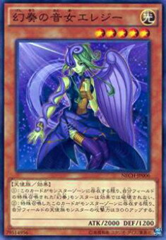 【プレイ用】遊戯王 NECH-JP006 幻奏の