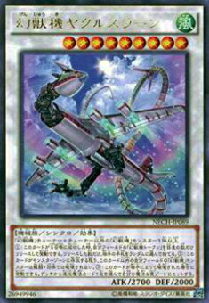 【プレイ用】遊戯王 NECH-JP089 幻獣機