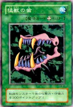 【プレイ用】遊戯王 LB-40 猛獣の歯 (日本語版 ノーマル) 青眼の白龍伝説−LEGEND OF BLUE EYES WHITE DRAGON− 【中古】