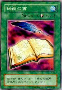 【プレイ用】遊戯王 LB-42 秘術の書 (日本語版 ノーマル) 青眼の白龍伝説－LEGEND OF BLUE EYES WHITE DRAGON－ 【中古】